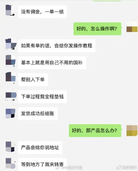 大学生的国补名额被黄牛盯上了 大学生的国补名额被黄牛盯上了