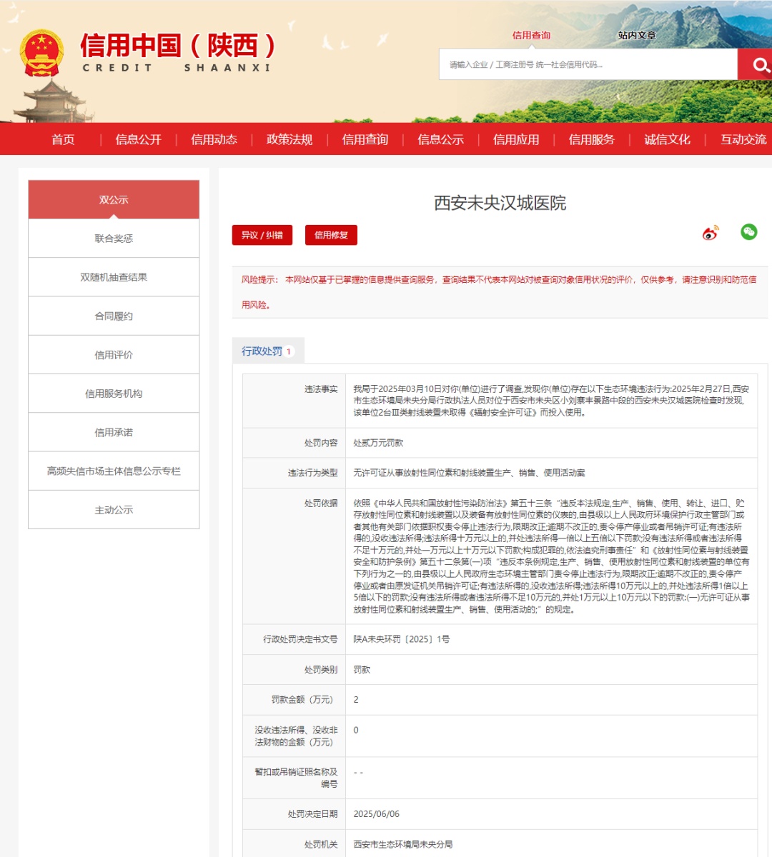 警告,罚款!西安5家医院被查 警告,罚款!西安5家医院被查