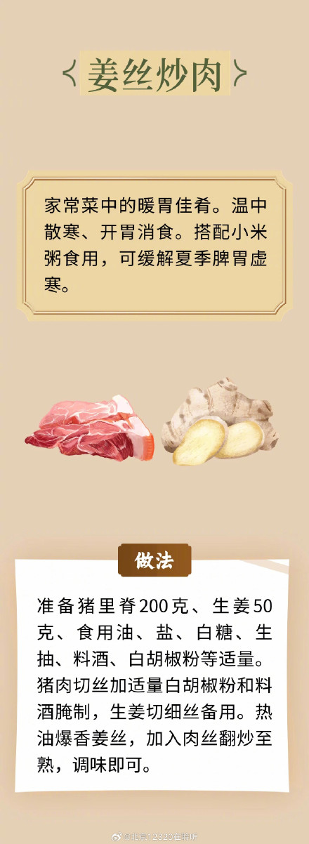 夏季吃姜正当时!这份全面食姜指南请收好 夏季吃姜正当时!这份全面食姜指南请收好