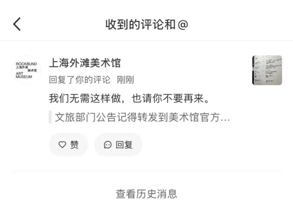 “请你不要再来”?上海外滩美术馆就不当言论致歉! “请你不要再来”?上海外滩美术馆就不当言论致歉!