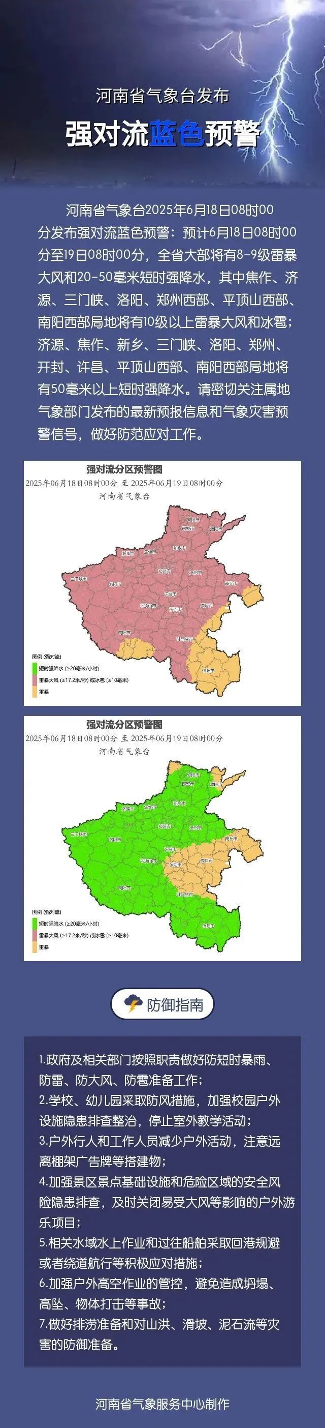 雷暴大风！冰雹！河南发布蓝色预警