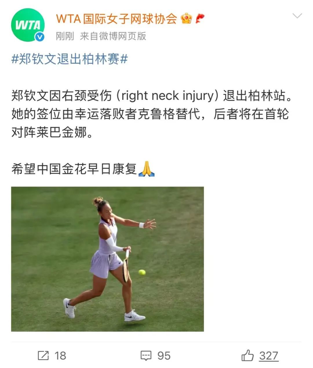 开赛前,郑钦文突然退出柏林站!官方回应 开赛前,郑钦文突然退出柏林站!官方回应