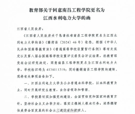 教育部同意！江西水利电力大学来了
