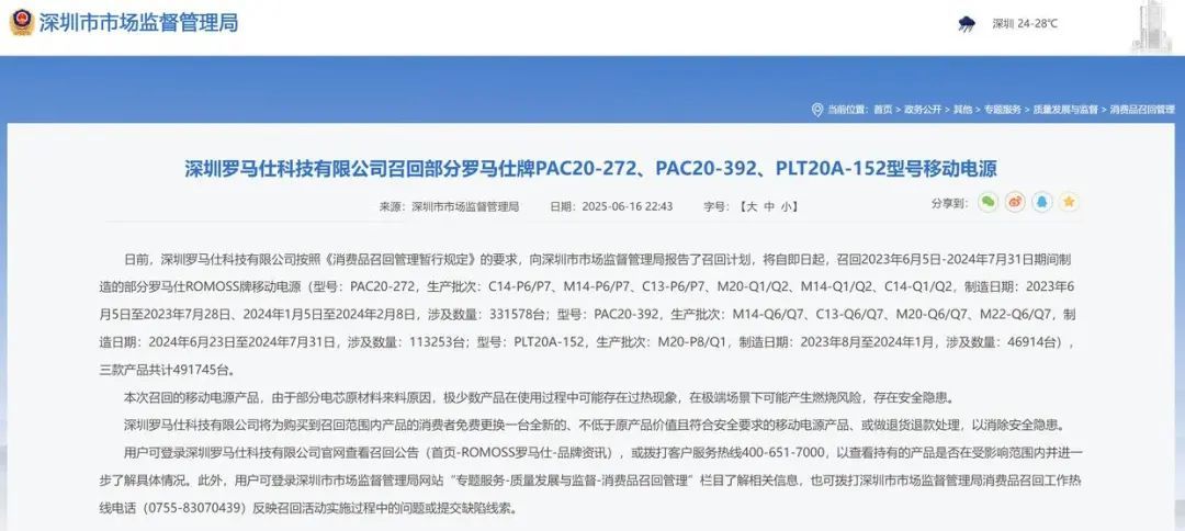 超49万台充电宝被召回！选购、使用注意这些→