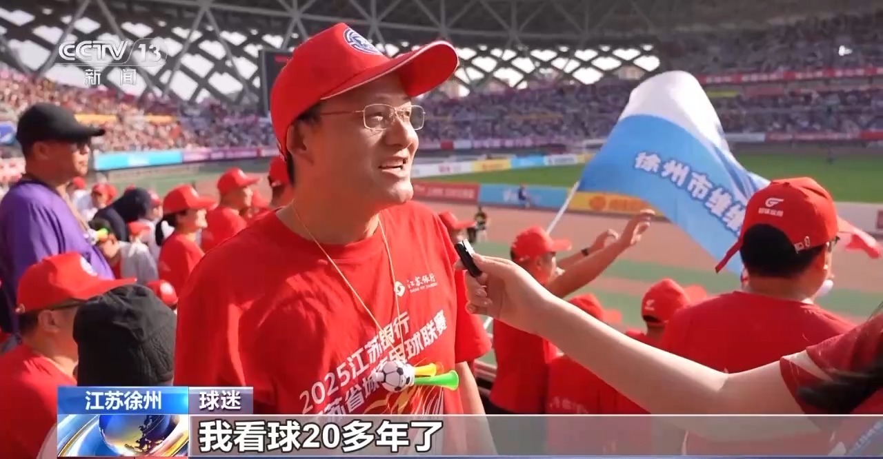 场内场外一样热闹!看“苏超”如何玩转“搭子经济” 场内场外一样热闹!看“苏超”如何玩转“搭子经济”