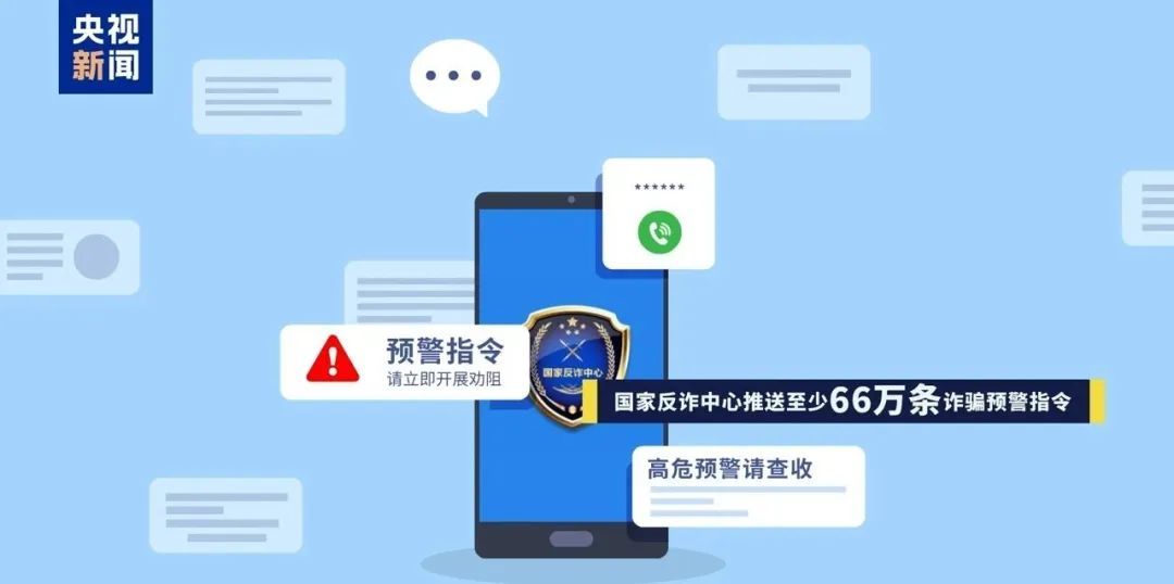 5天3次中招、最高被骗1.17亿！电信网络诈骗犯罪白皮书发布