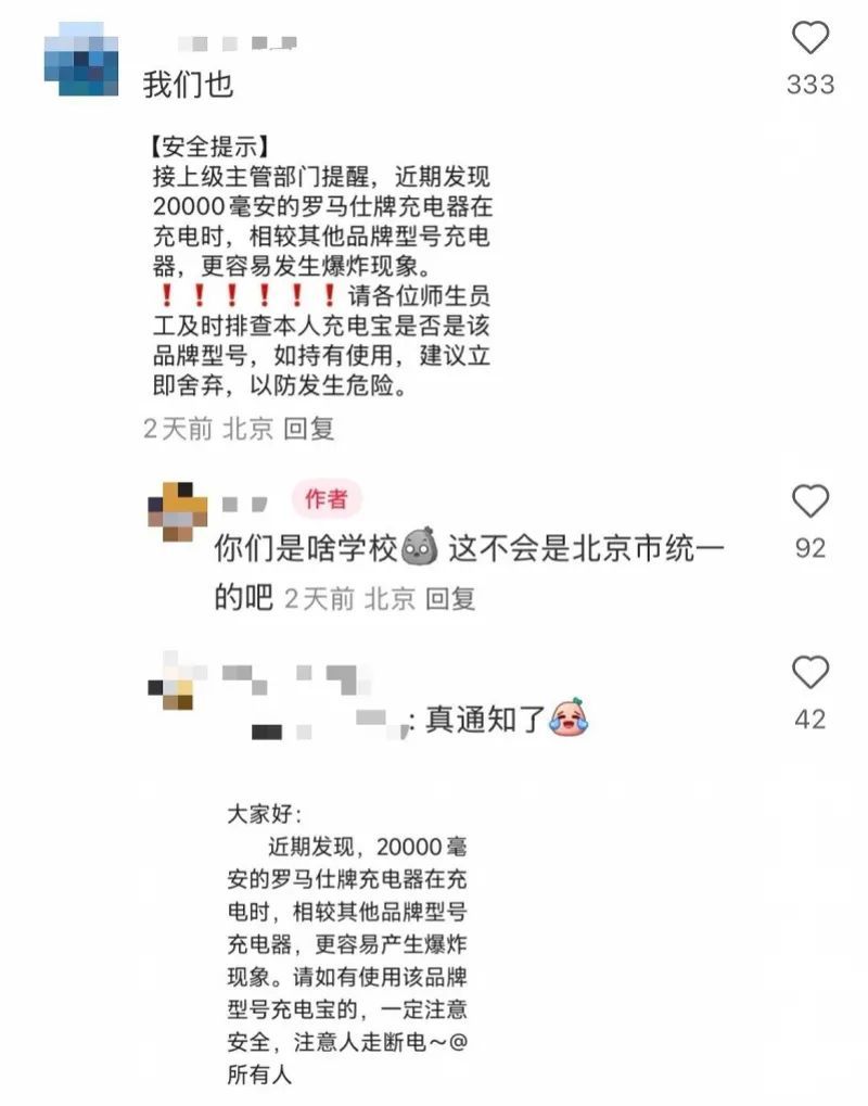 超49万台充电宝被召回！选购、使用注意这些→