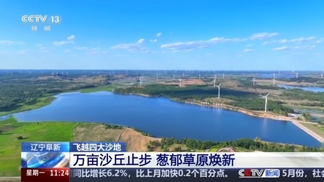 今昔对比瞰变迁 卫星视角带你飞越四大沙地 今昔对比瞰变迁 卫星视角带你飞越四大沙地