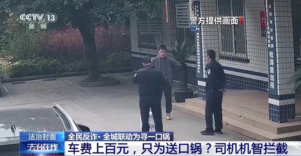 百元车费只为送口锅?司机机智拦截 结局大快人心 百元车费只为送口锅?司机机智拦截 结局大快人心