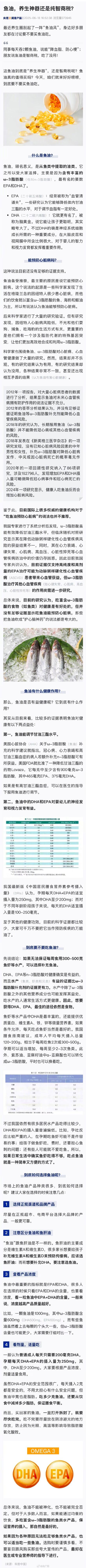 健康人吃鱼油反而增加心脏病风险 健康人吃鱼油反而增加心脏病风险