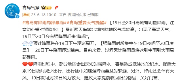 明天下午起影响青岛！重要提醒：减少出行，关好门窗