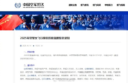 面向高中毕业生,空军招选女飞行学员→ 面向高中毕业生,空军招选女飞行学员→