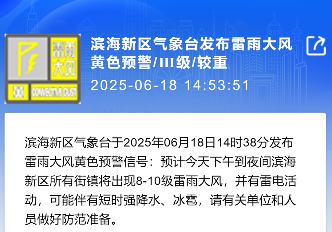 强回波已进入天津南部!4区大到暴雨!10级大风+冰雹! 强回波已进入天津南部!4区大到暴雨!10级大风+冰雹!