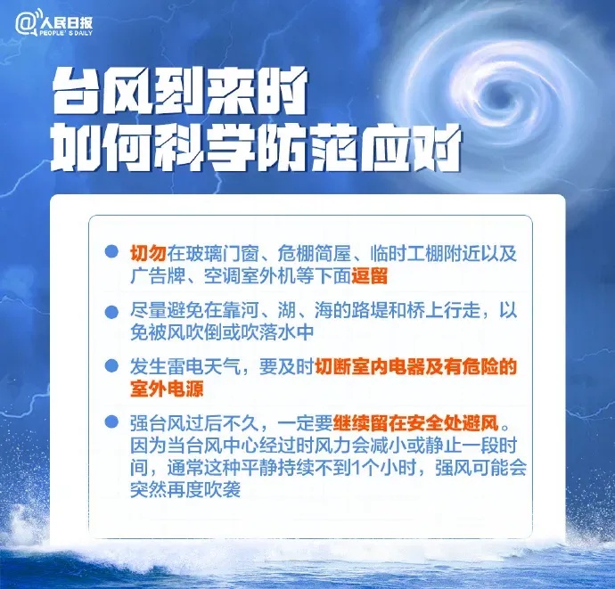 “蝴蝶”刮来免费海鲜?台风过境后,消防紧急提醒! “蝴蝶”刮来免费海鲜?台风过境后,消防紧急提醒!