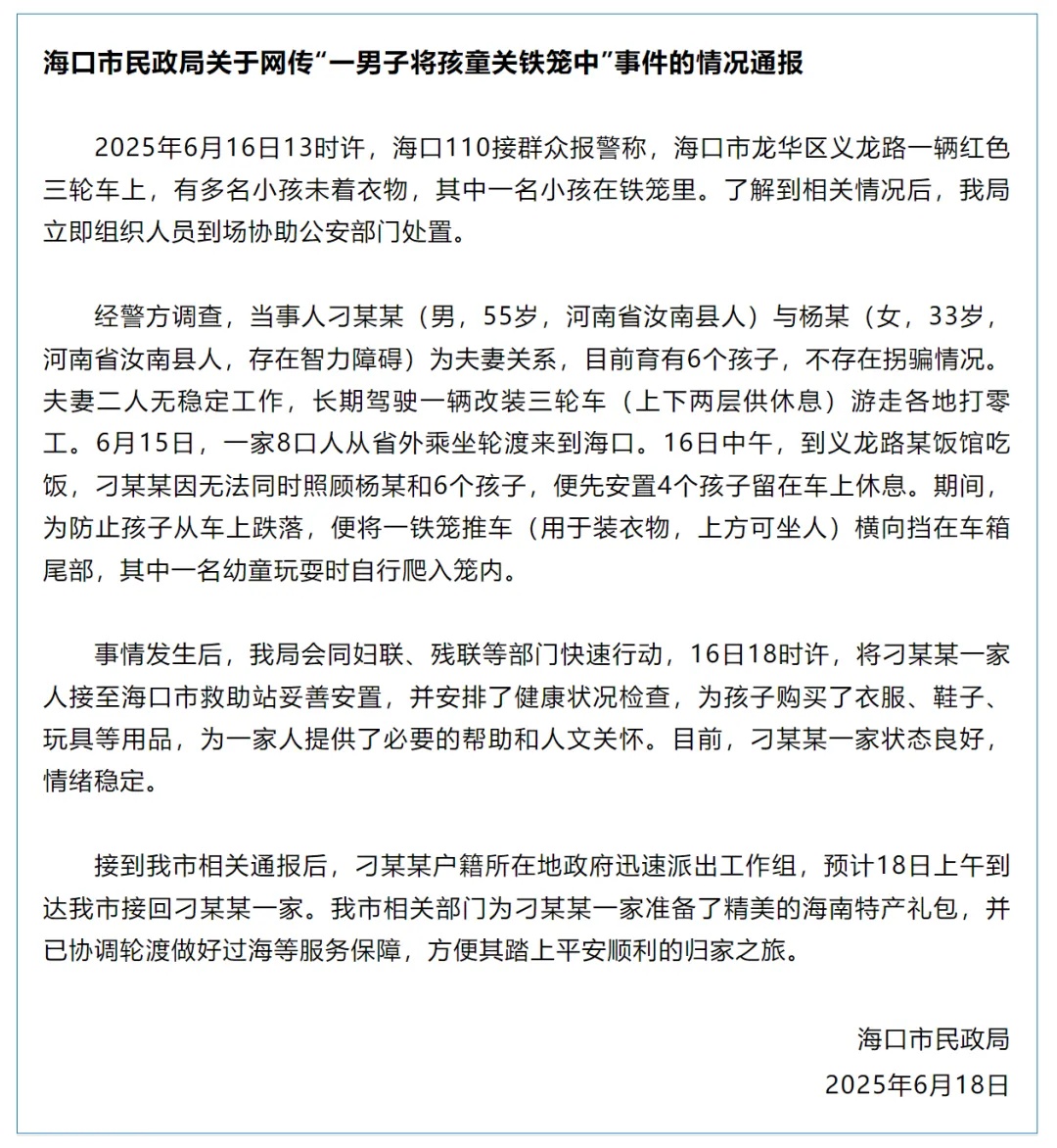 男子将孩童关铁笼？海口通报