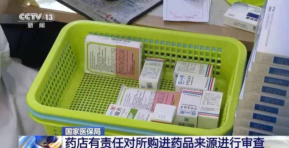 全链条打击!多部门运用追溯码查处倒卖“回流药”等问题 全链条打击!多部门运用追溯码查处倒卖“回流药”等问题