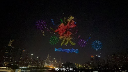重庆无人机刷新吉尼斯世界纪录