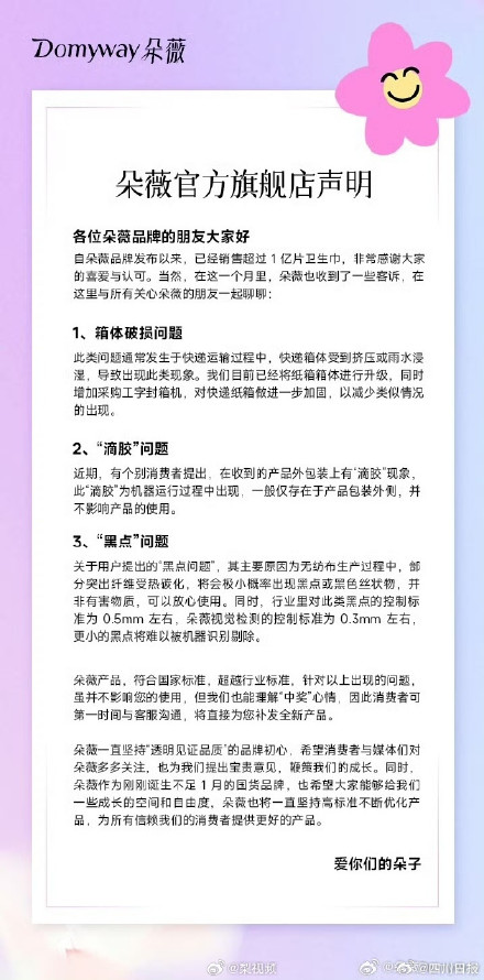 黄子韬卫生巾品牌方回应产品有黑点