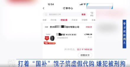 大学生的国补名额被黄牛盯上了 大学生的国补名额被黄牛盯上了