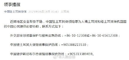 转扩!中国驻土耳其使领馆提醒 转扩!中国驻土耳其使领馆提醒