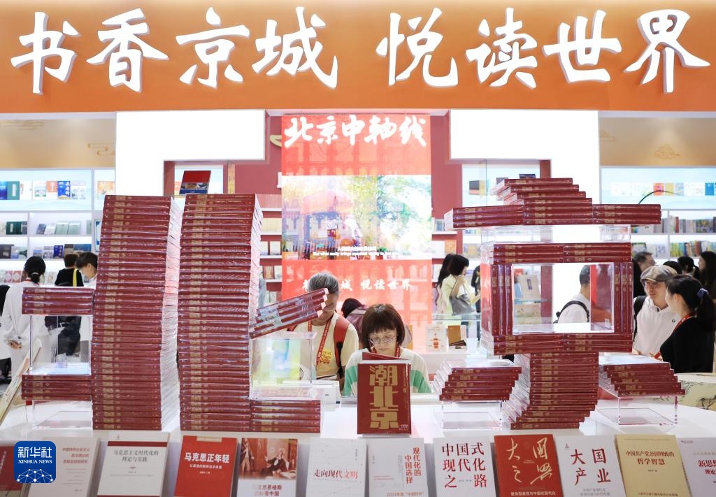 新华全媒+|第三十一届北京国际图书博览会在京开幕 新华全媒+|第三十一届北京国际图书博览会在京开幕