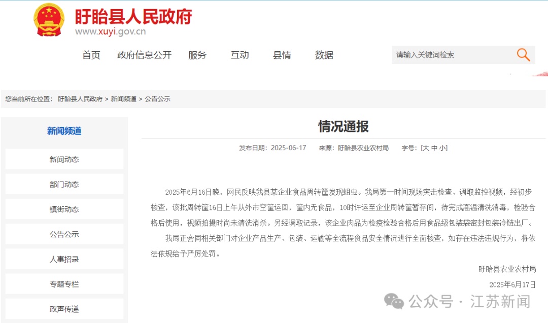 盱眙县发布情况通报 盱眙县发布情况通报