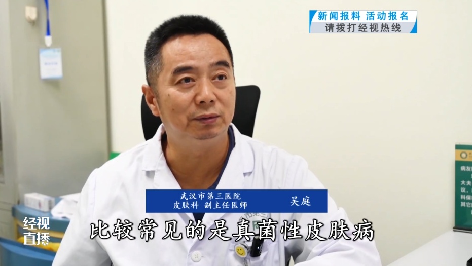 警惕!梅雨季到了,武汉皮肤科接诊翻倍,当心这些皮肤病找上门 警惕!梅雨季到了,武汉皮肤科接诊翻倍,当心这些皮肤病找上门