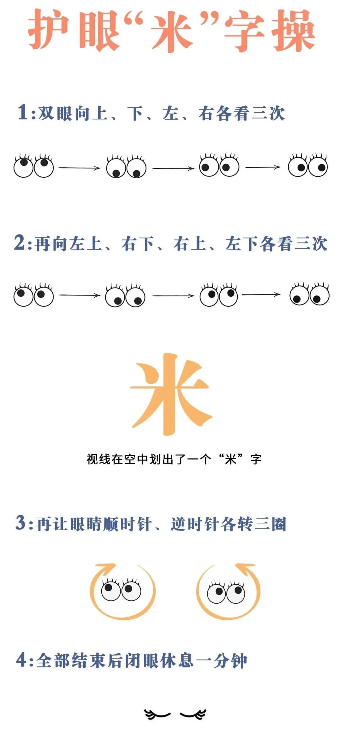 视力突然下降可能是“假的”!护眼“米”字操,让眼睛秒回血→ 视力突然下降可能是“假的”!护眼“米”字操,让眼睛秒回血→