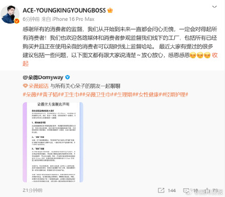 黄子韬卫生巾品牌方回应产品有黑点