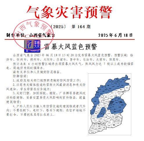 山西省气象台发布雷暴大风蓝色预警 山西省气象台发布雷暴大风蓝色预警
