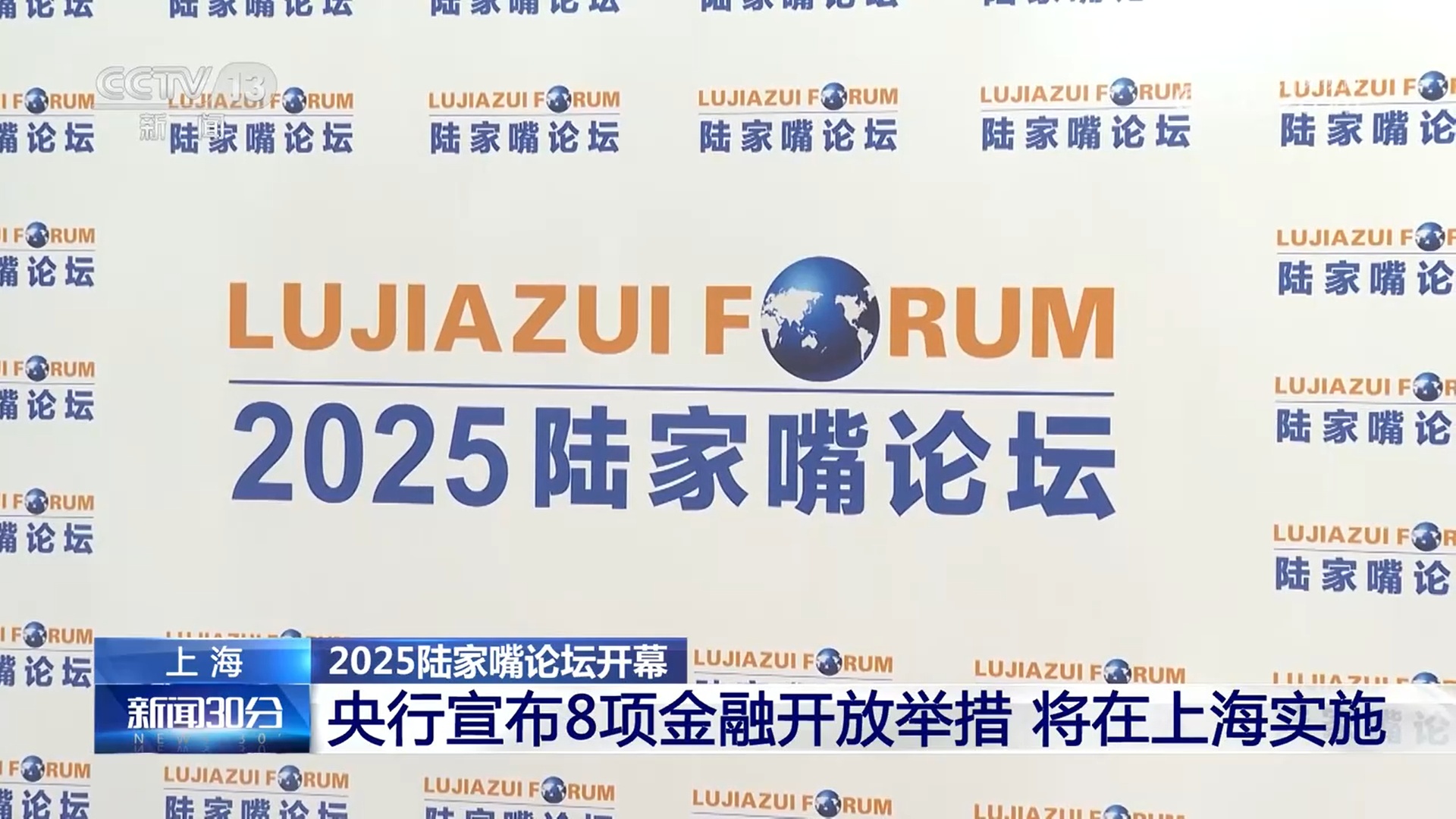 央行宣布8项金融开放举措 将在上海实施