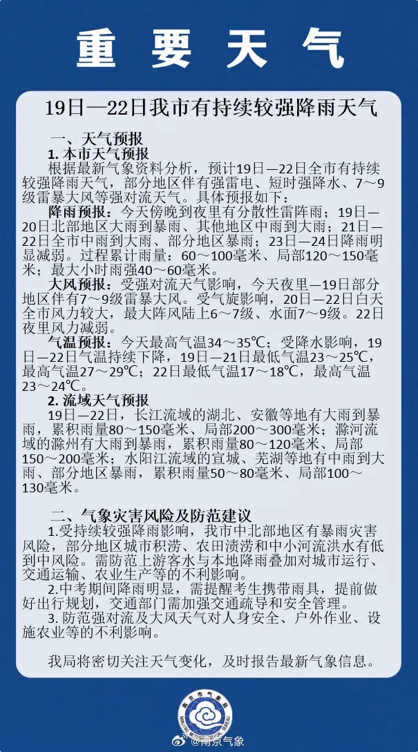 南京暴雨、9级雷暴大风,马上就到 南京暴雨、9级雷暴大风,马上就到