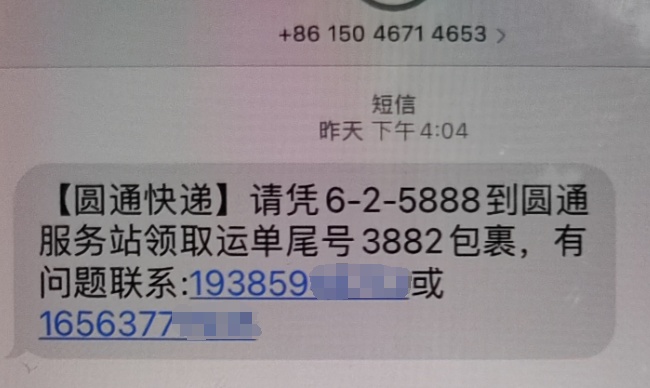 收到这种取件码短信立即删除,有人被骗1.6万! 收到这种取件码短信立即删除,有人被骗1.6万!