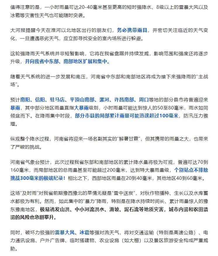 局地有10级以上雷暴大风和冰雹!河南发布强对流蓝色预警 局地有10级以上雷暴大风和冰雹!河南发布强对流蓝色预警