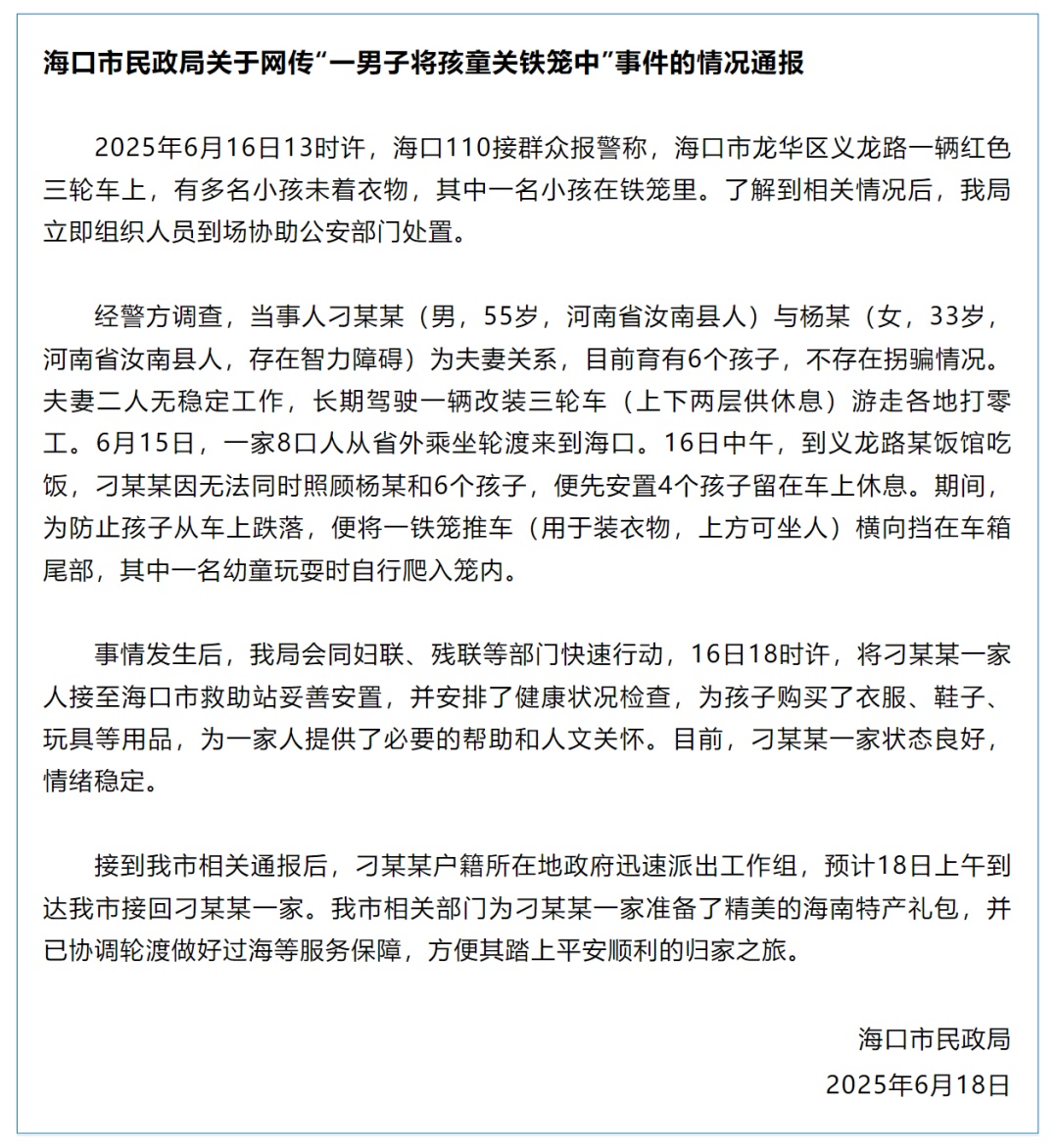 “多名小孩未着衣物,其中一名小孩在铁笼里”,当地通报! “多名小孩未着衣物,其中一名小孩在铁笼里”,当地通报!