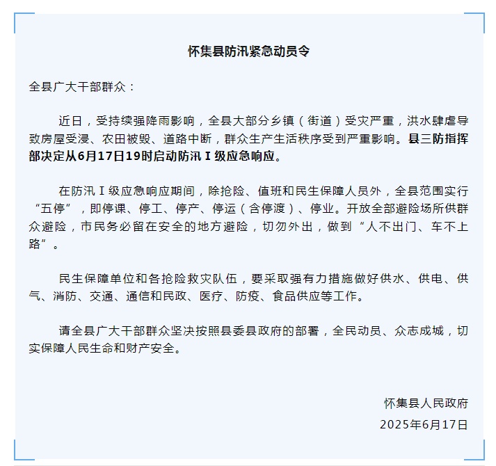 红色预警！一级应急响应！广东一地发布紧急动员令，全县停课、停工、停产、停运、停业