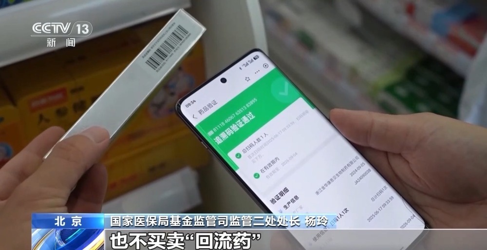 全链条打击!多部门运用追溯码查处倒卖“回流药”等问题 全链条打击!多部门运用追溯码查处倒卖“回流药”等问题
