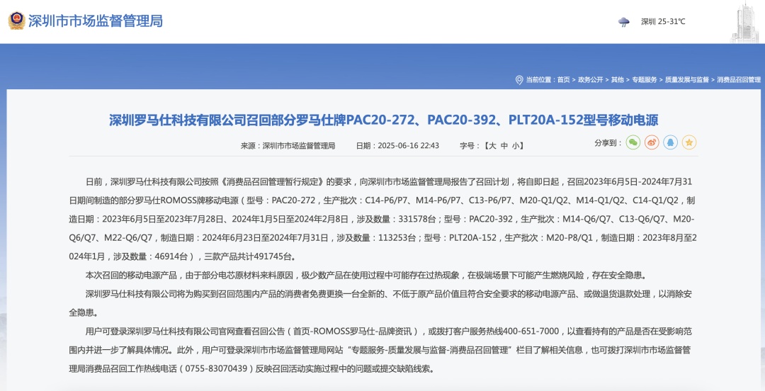注意!有自燃风险!紧急召回近50万台,型号速自查…… 注意!有自燃风险!紧急召回近50万台,型号速自查……