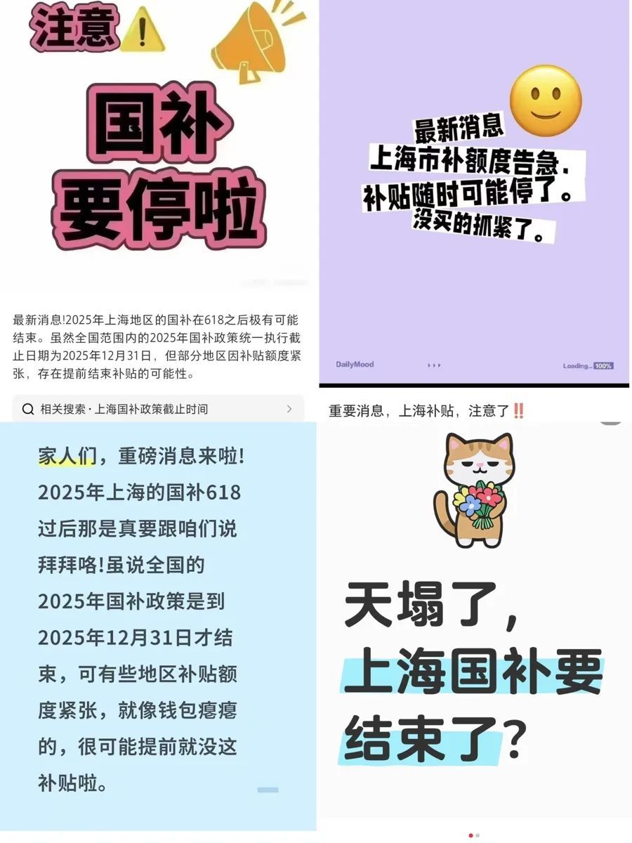 “国补”要停了？上海情况如何？回应→