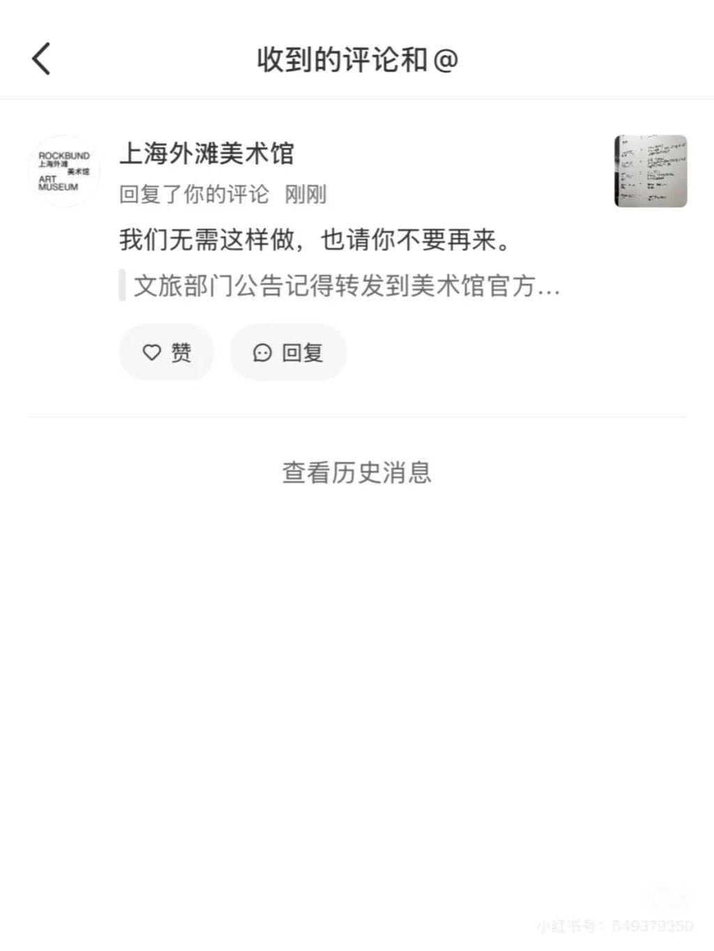 外滩美术馆致歉