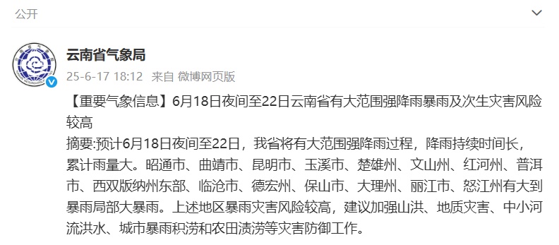 大暴雨来袭！今天夜间至22日，云南将有大范围强降雨，次生灾害风险较高