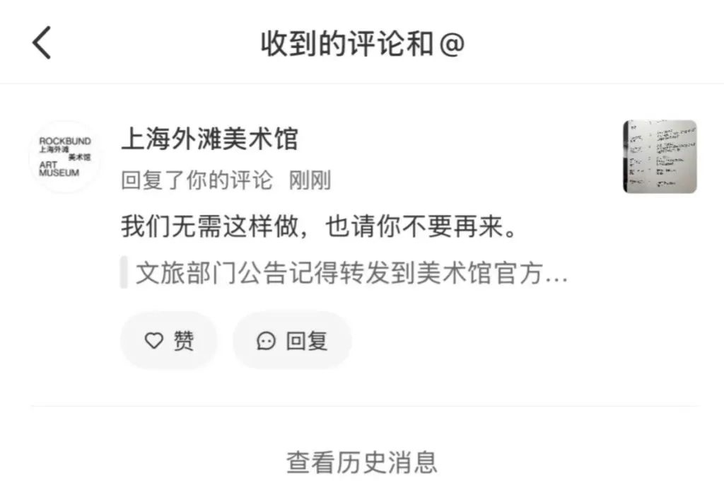 上海外滩美术馆致歉