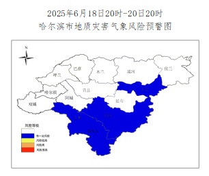 注意！哈尔滨市气象台连发预警！