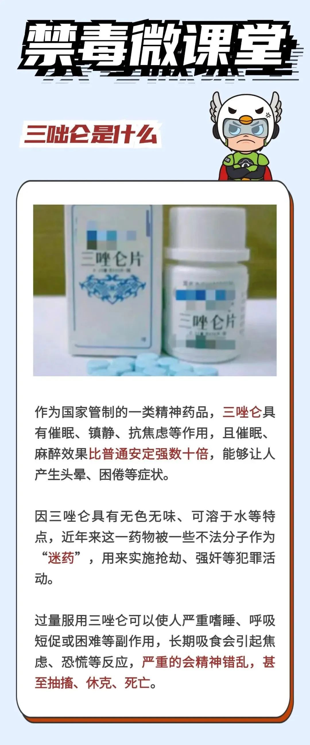 荒唐！男子沉迷色情网络买迷奸药，被抓后称是给孕期老婆用……