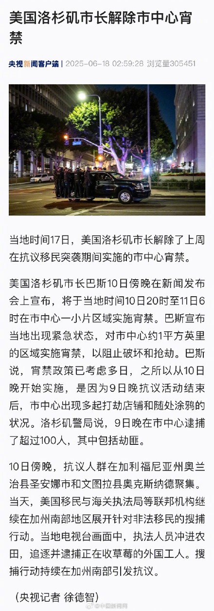 美国洛杉矶解除宵禁 美国洛杉矶解除宵禁