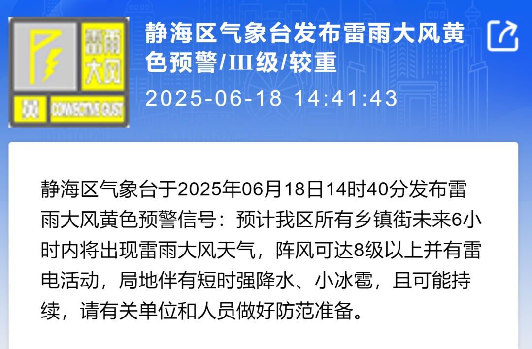 强回波已进入天津南部!4区大到暴雨!10级大风+冰雹! 强回波已进入天津南部!4区大到暴雨!10级大风+冰雹!