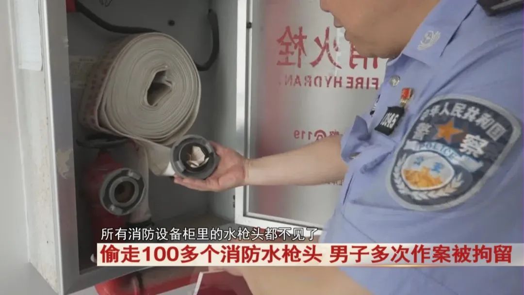 太缺德！男子偷走100多个消防水枪头