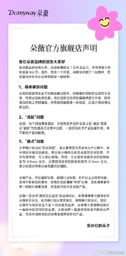 朵薇卫生巾被指有黑色异物,品牌回应:并非有害物质 朵薇卫生巾被指有黑色异物,品牌回应:并非有害物质