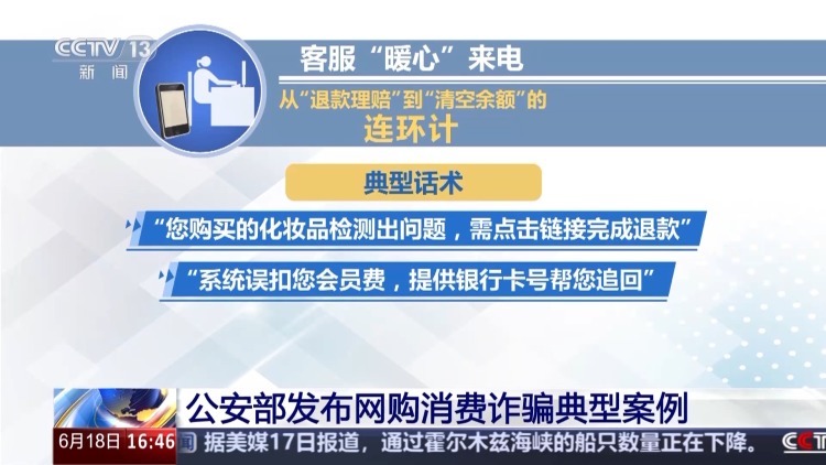 预售链接、红包雨、客服来电可能是诈骗!警惕这些典型套路 预售链接、红包雨、客服来电可能是诈骗!警惕这些典型套路