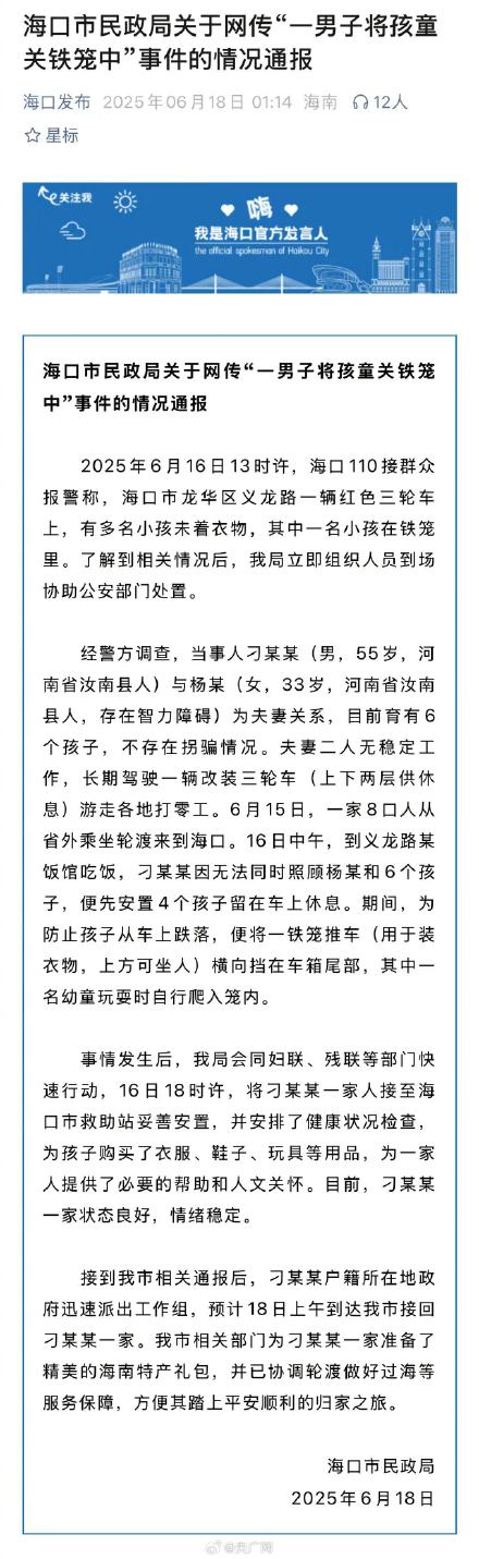海口通报网传男子将孩童关铁笼中